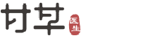 Gancao