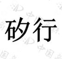 SiXing Semiconductor